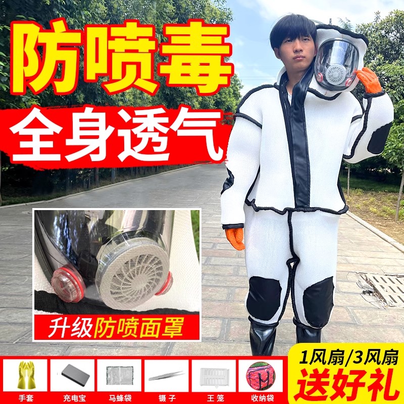 马蜂服防蜂衣全套透气型连体胡蜂专用加厚风扇防蜂服消防服马蜂衣