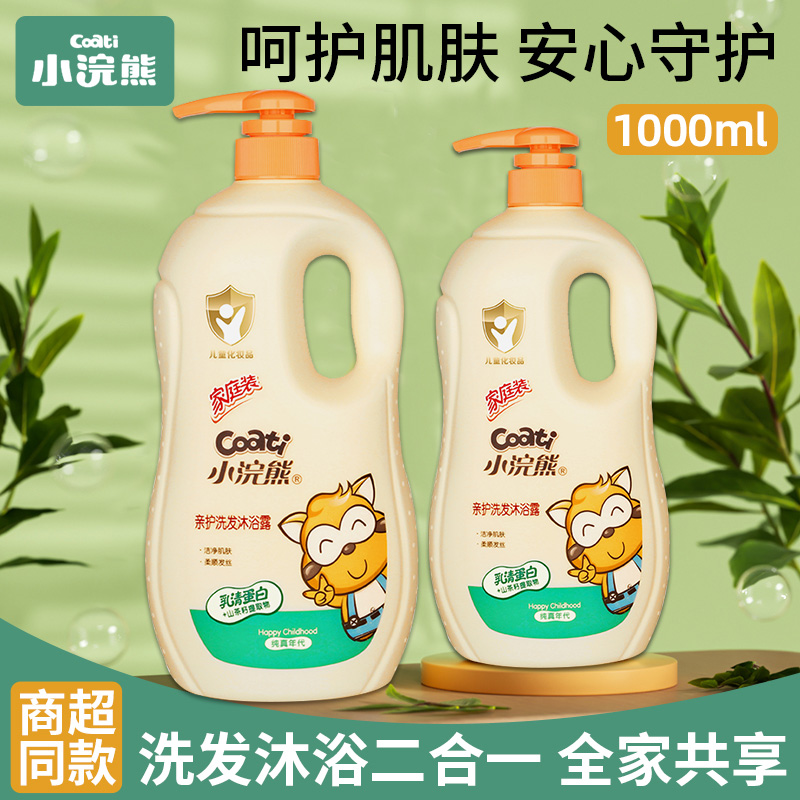 小浣熊儿童洗发沐浴露二合一宝宝小孩婴儿洗发水用品家庭装1000ml