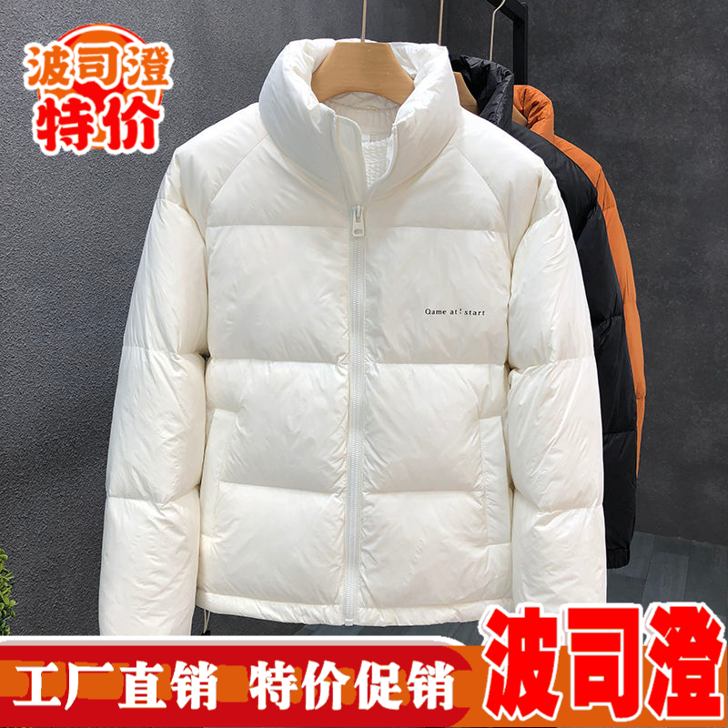波司澄羽绒服新款爆款高端男潮牌潮流帅气白色加厚外套年冬季男士