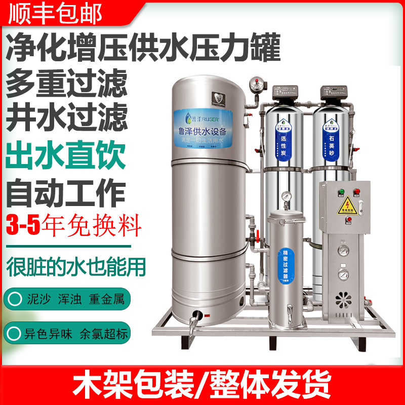 鲁泽鲁泽无塔供水压力罐家用商用全自动净水设备井水地下水过滤器