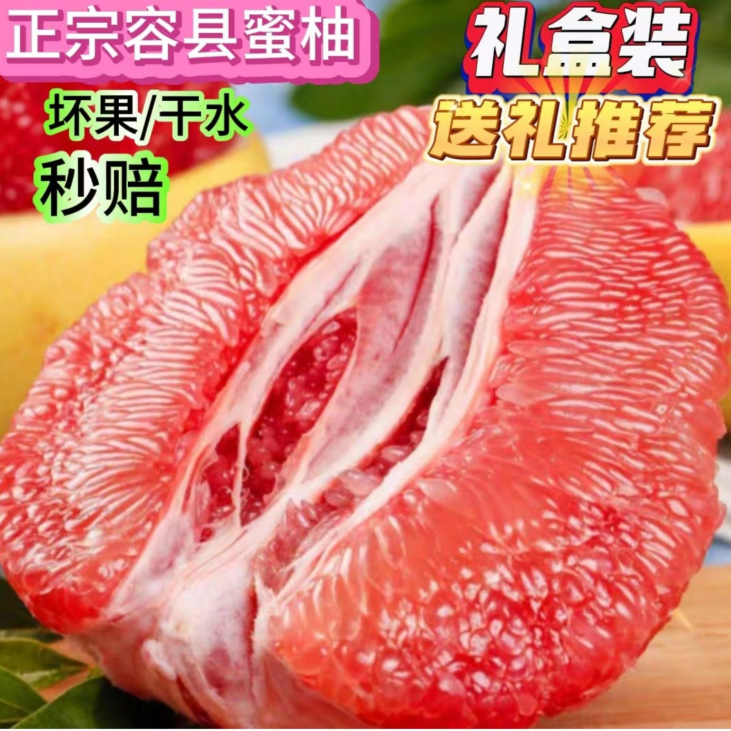 正宗容县蜜柚三红蜜柚红心蜜柚5-18斤礼盒装（只发精品果）