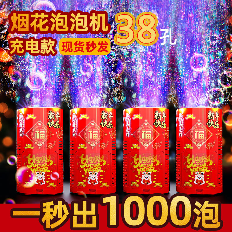 大38孔烟花泡泡机网红爆款持续吹泡泡礼花鞭炮烟花全自动婚礼玩具