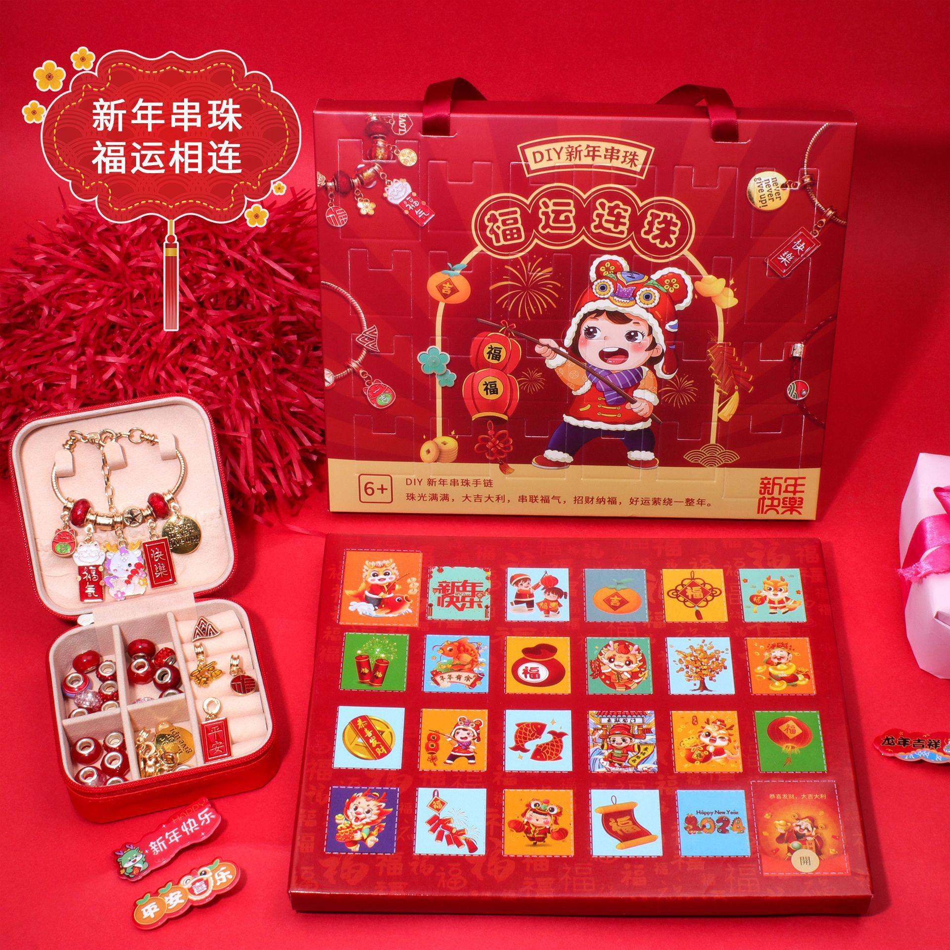 新年礼物精美儿童饰品新款倒数日历创意节日diy2串珠手链礼盒精品