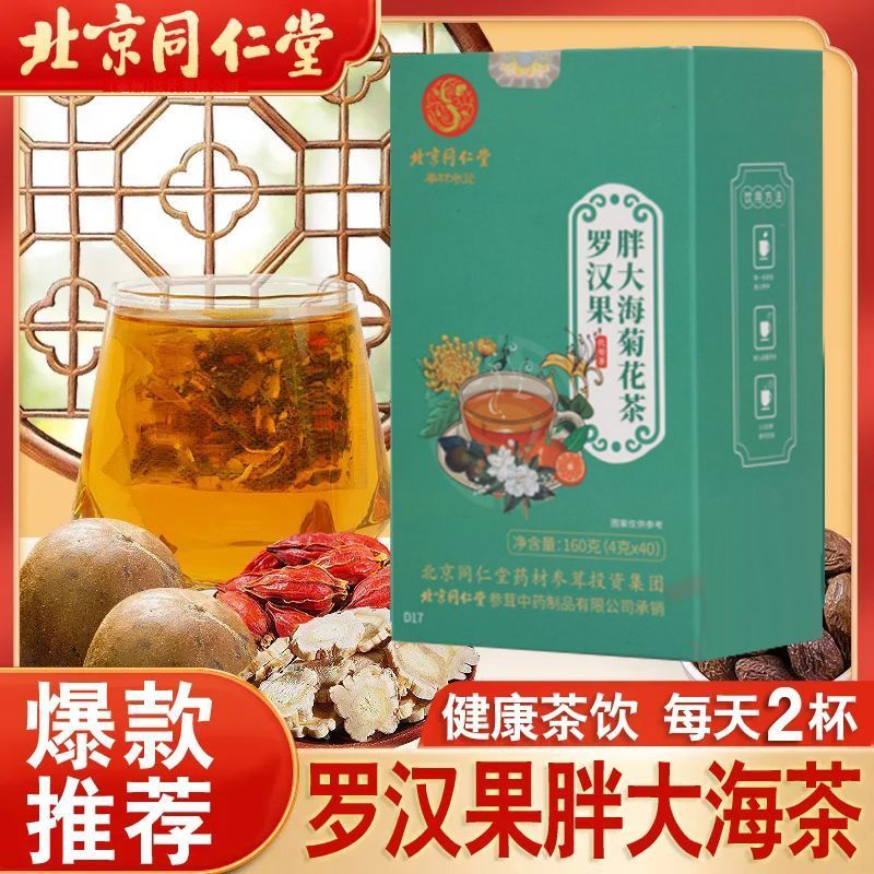北京同仁胖大海罗汉果枇杷茶咳嗽吸烟痰多干茶怕上火口干口苦茶
