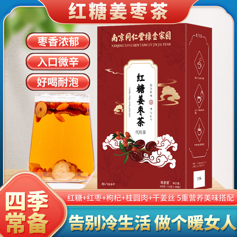 红糖姜茶营养姜枣茶女人甄选红枣桂圆枸杞茶正品四季冲泡常备浓郁