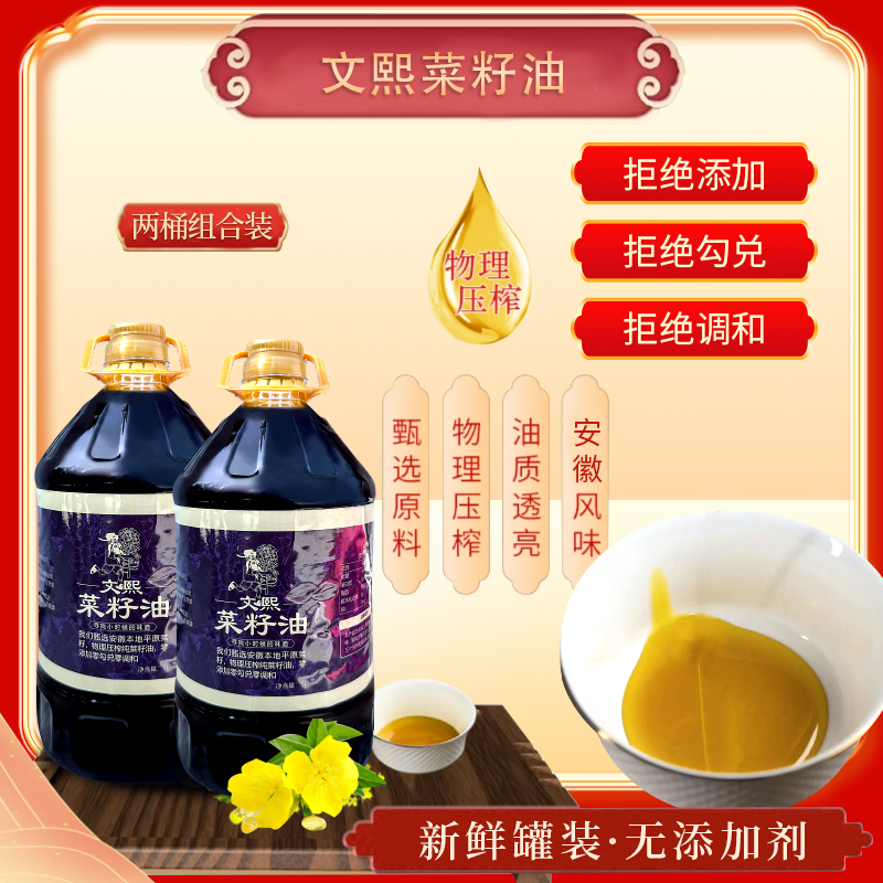 文熙十升（18.4斤）二桶装农家小榨非转基因浓香纯菜籽油传统压榨