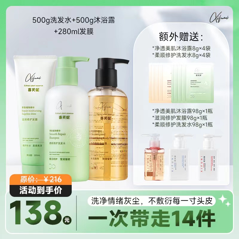 喜芙妮全家洗护套（三件套）