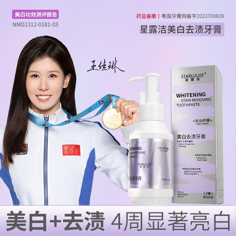 【拍一发三】STARLUUJIE星露洁美白去渍牙膏M57TZ1