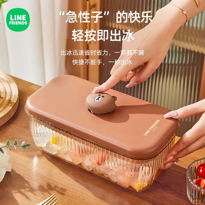 LINE FRIENDS按压冰格食品级家用冰箱自制冰块模具储冻冰块神器