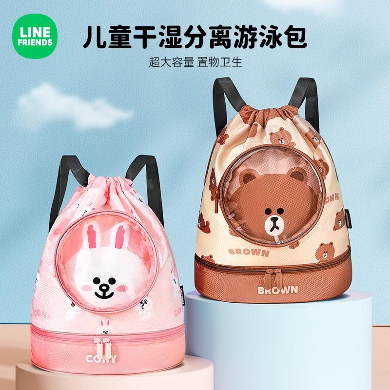 LINE FRIENDS游泳包干湿分离防水收纳袋儿童便携背包沙滩双肩包
