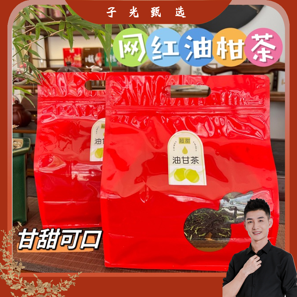 网红油甘茶潮汕特产油甘大红袍油甘茶500克乌龙茶叶