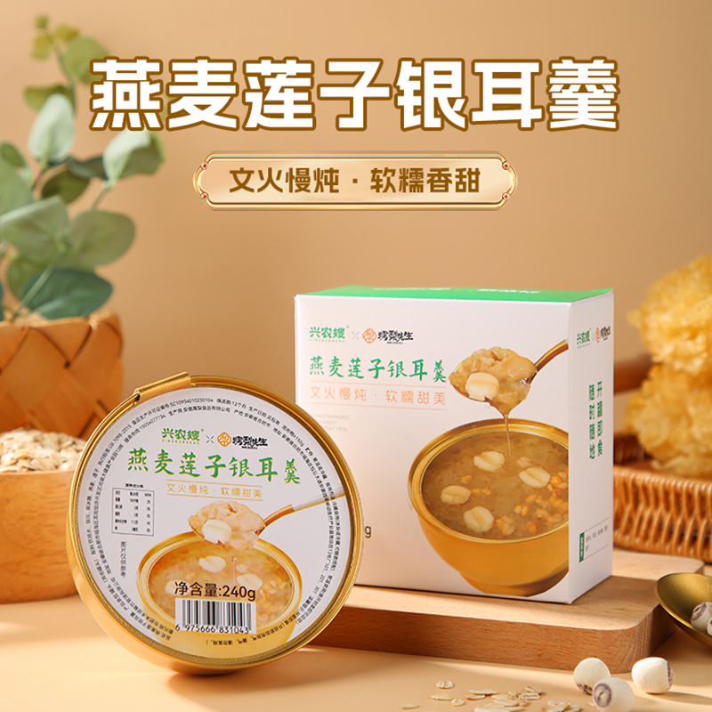燕麦莲子银耳羹即食整箱速食早餐粥小金碗食品批发免煮银耳罐头