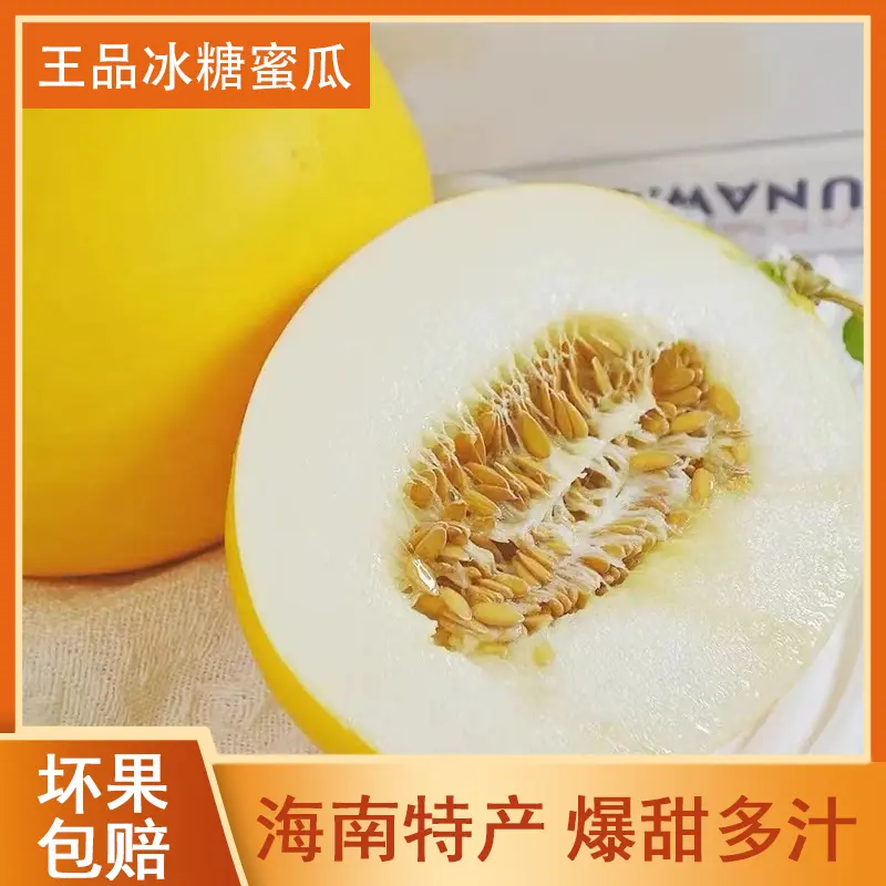 【王品】冰糖蜜瓜2个装香甜多汁