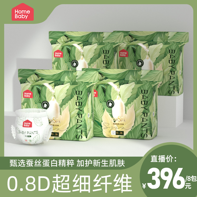 【官旗8包】家得宝蚕丝蛋白纸尿裤超薄透气拉拉裤亲肤超细