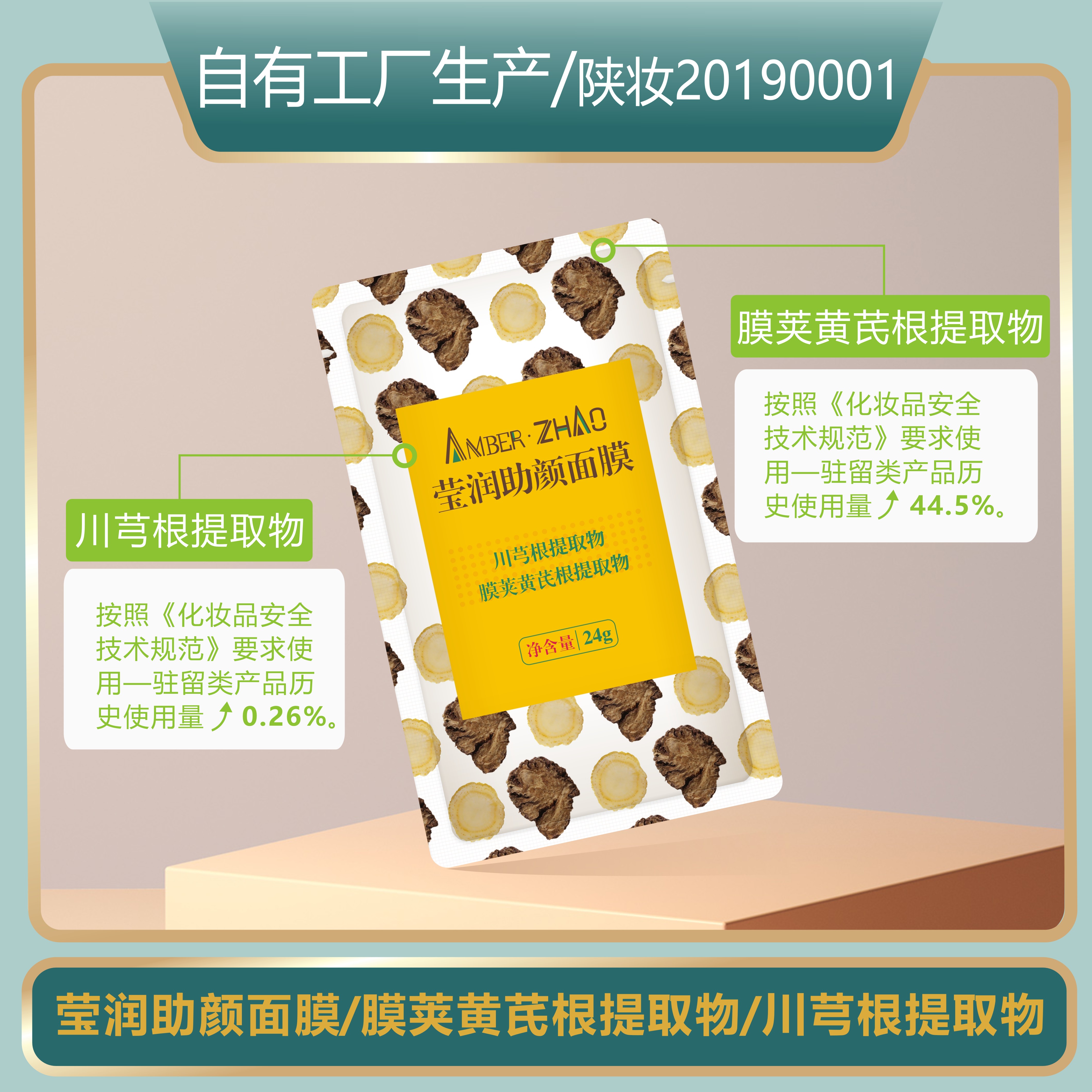 黄芪面膜水乳套装莹润助颜面膜川芎根膜荚黄芪根全棉纱布膜纸