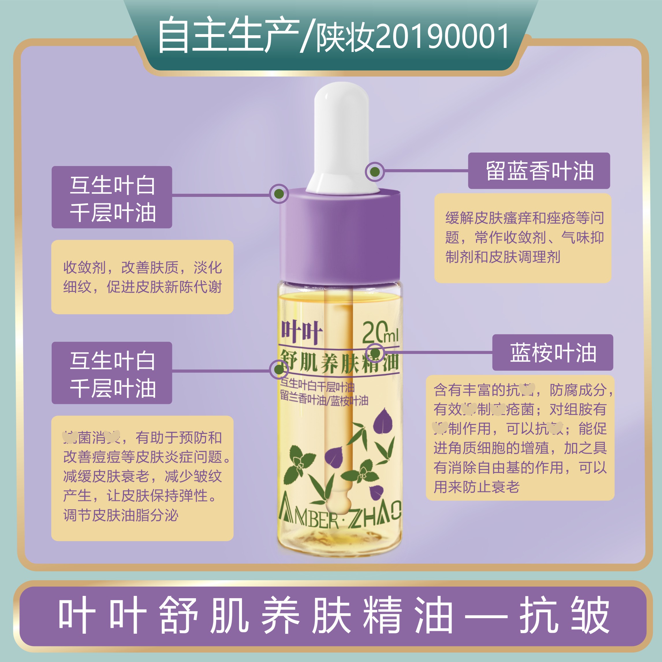 叶叶舒肌养肤精油-三叶复配+牛至油紧致抗皱护肤精油