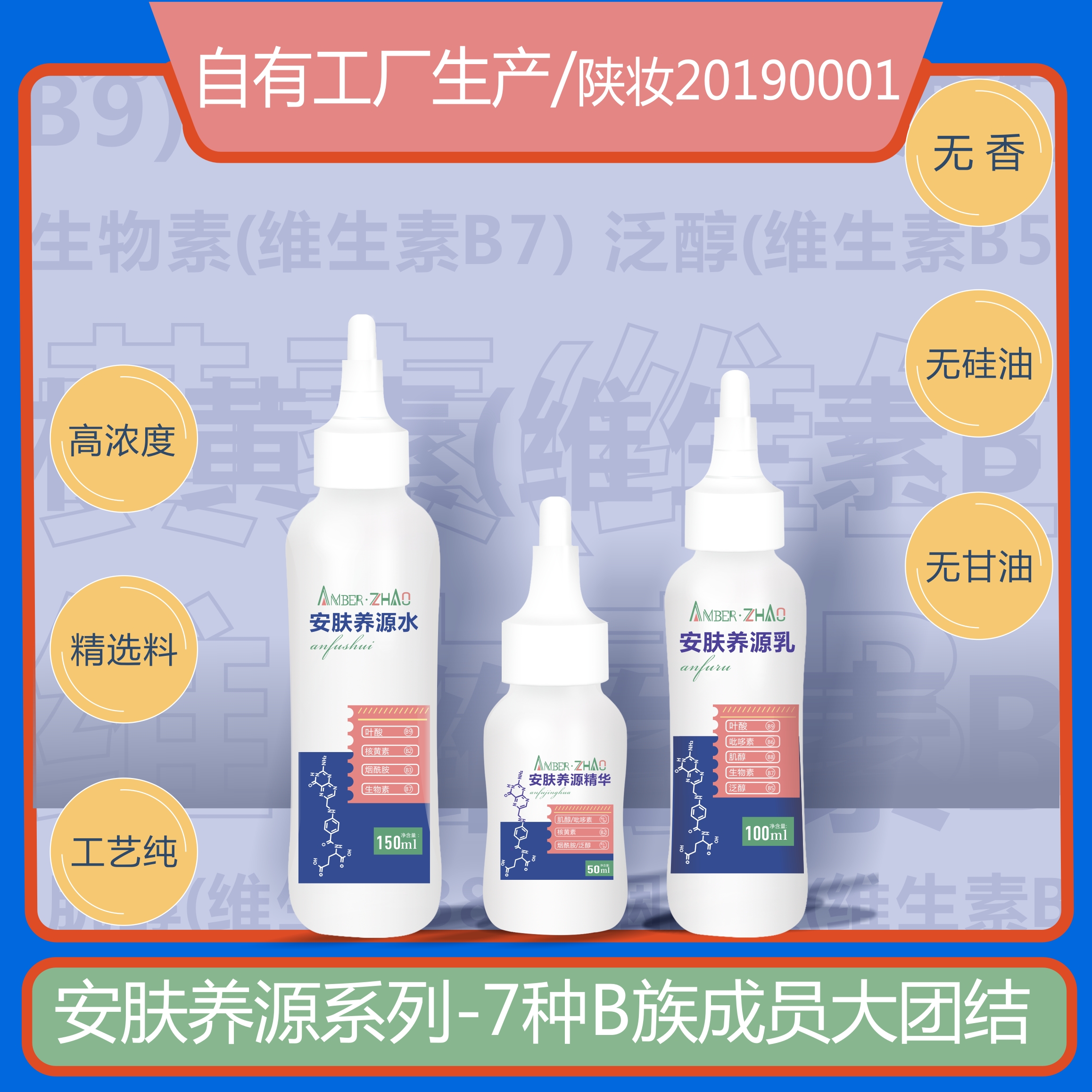 安肤养源系列维生素B族B2B3B5B6B7B8B9保湿提高抵抗力
