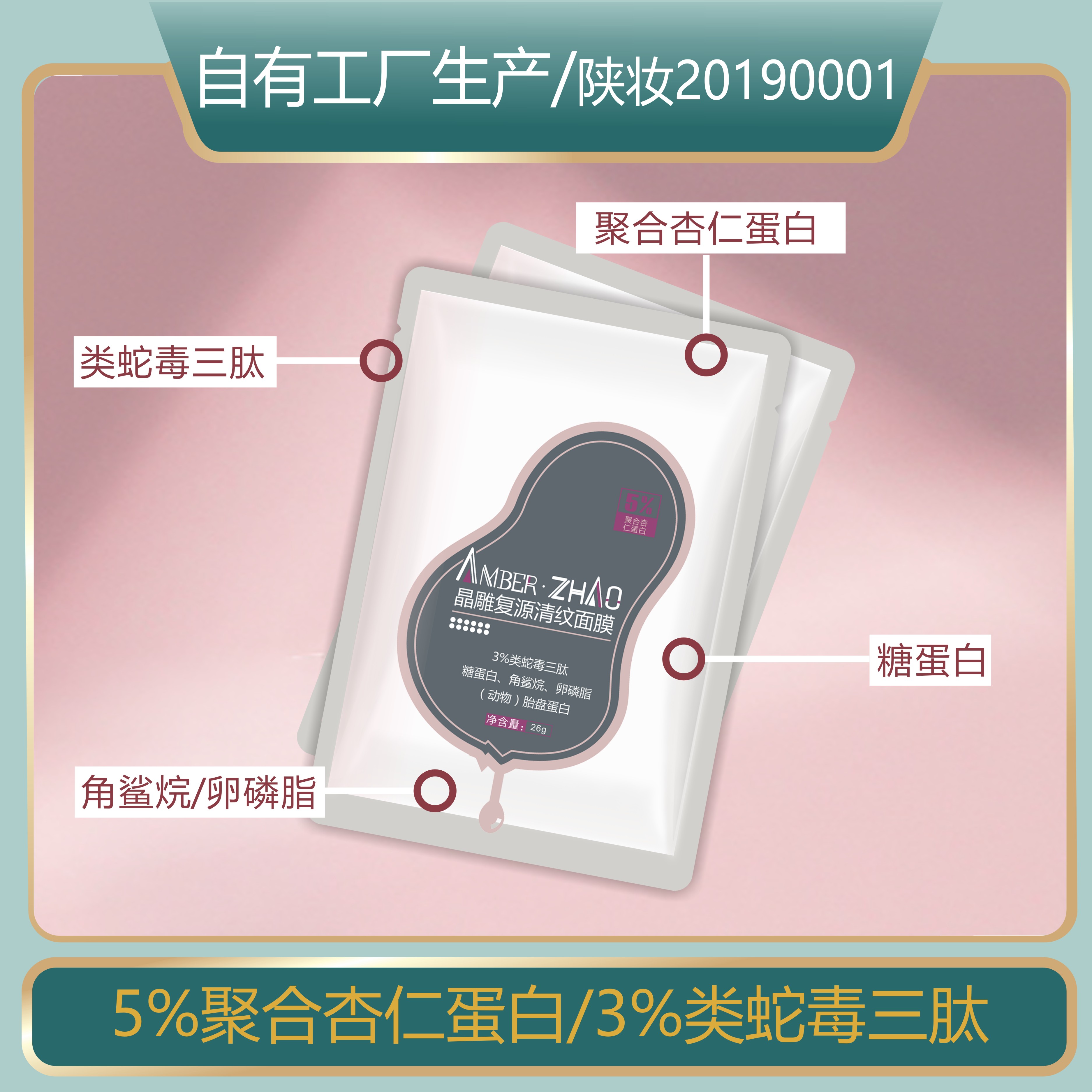 晶雕复源面膜-六肽叶酸养养舒舒平缓角鲨烷糖蛋白卵磷脂