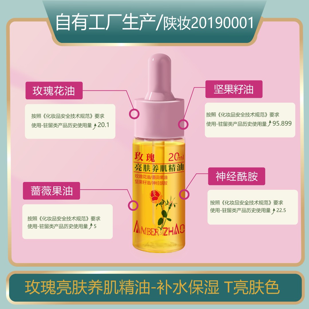 玫瑰精油补水保湿养肌平缓强韧屏障层