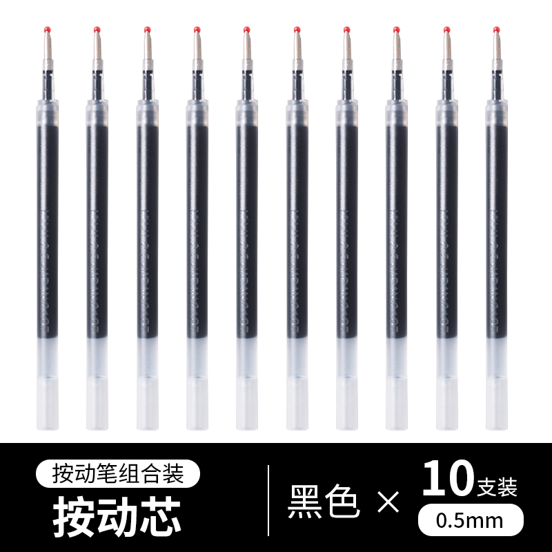 日本无印良品MUJI中性笔老按动笔黑色学生文具凝胶水笔芯考试用笔