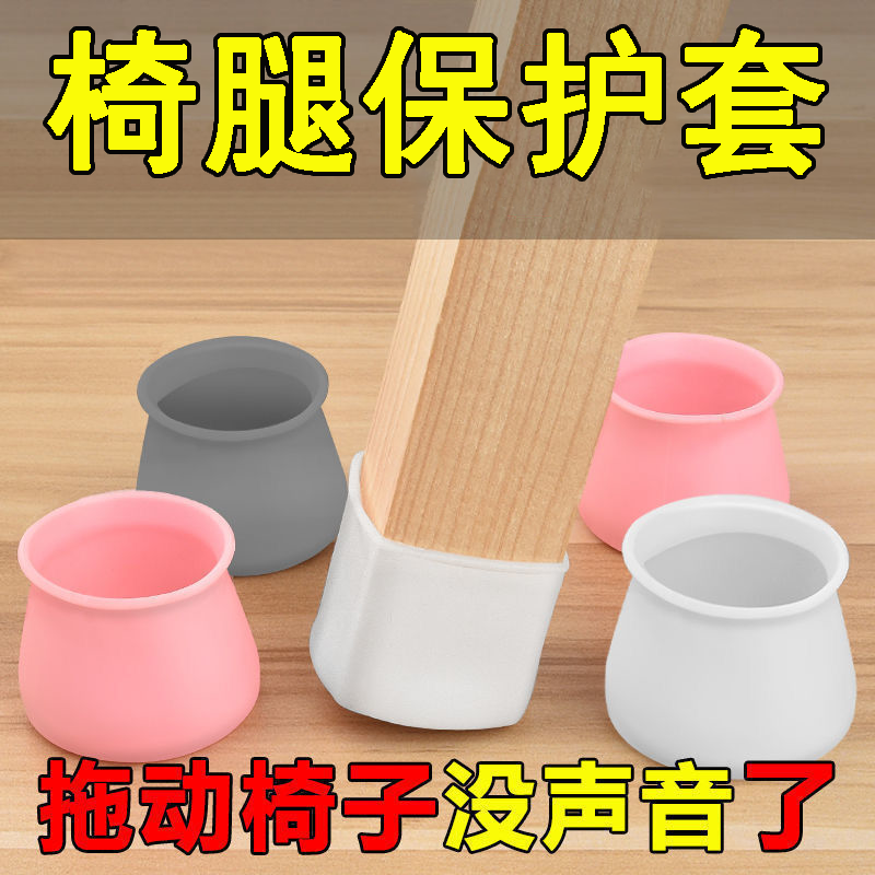 福利（8 个）通用桌椅脚套椅子脚垫凳子耐磨硅胶加厚垫防滑静音套