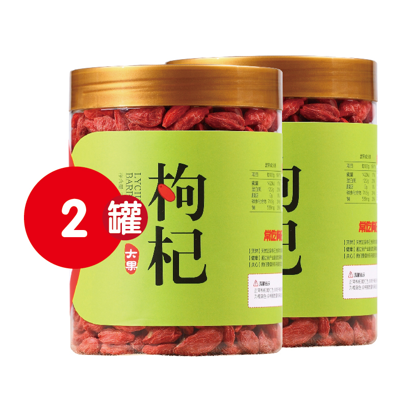 枸杞子大果枸杞自然正宗无添加无熏染营养泡水枸杞250g