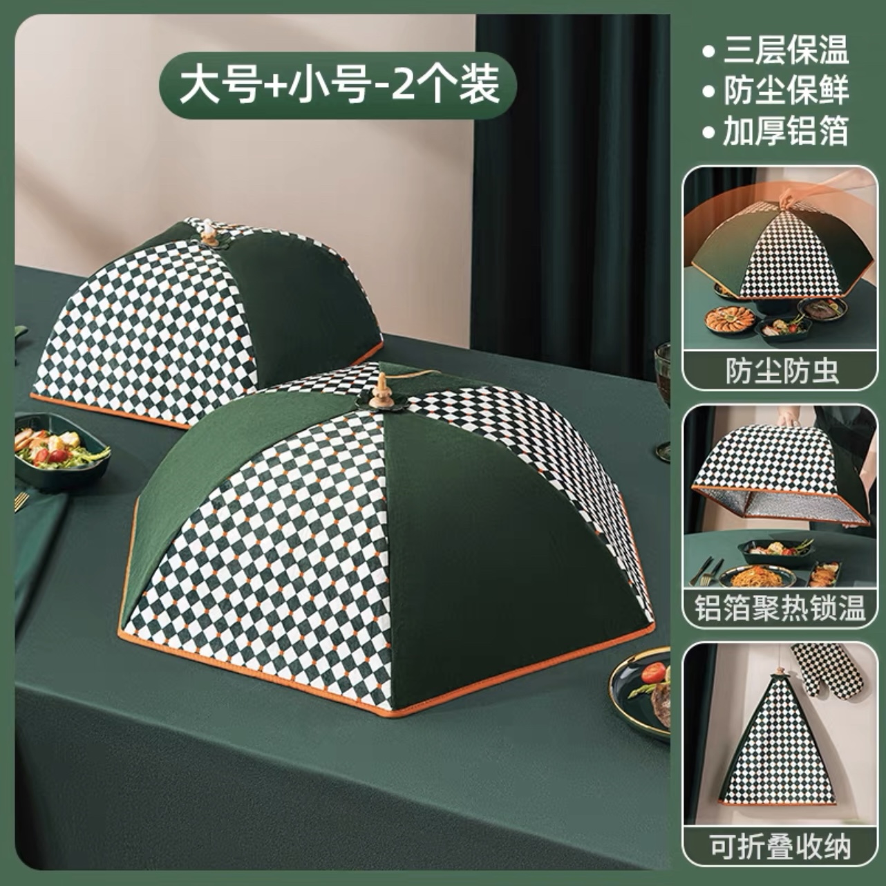 小43*43*16cm 大78*78*25cm 三层保温可折叠收纳菜罩