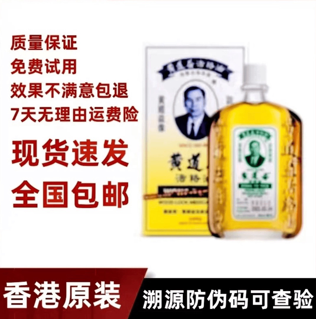 【正品】50ml香港黄道活络油舒筋油缓解肩颈腰腿脖子膝关节按摩专用