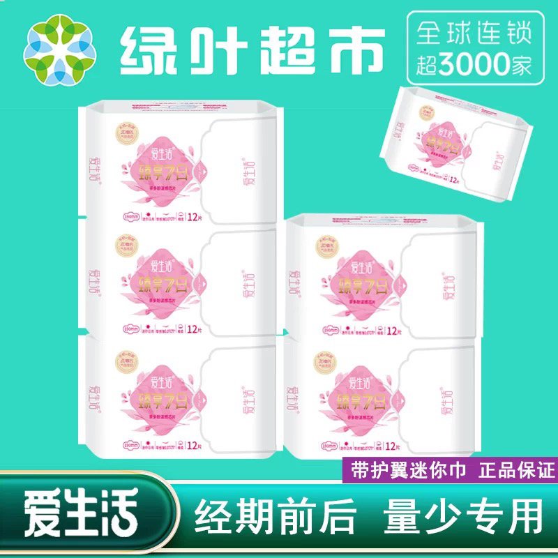 绿叶爱生活臻享七日超薄透气学生迷你护垫棉柔亲肤卫生巾茶多酚芯