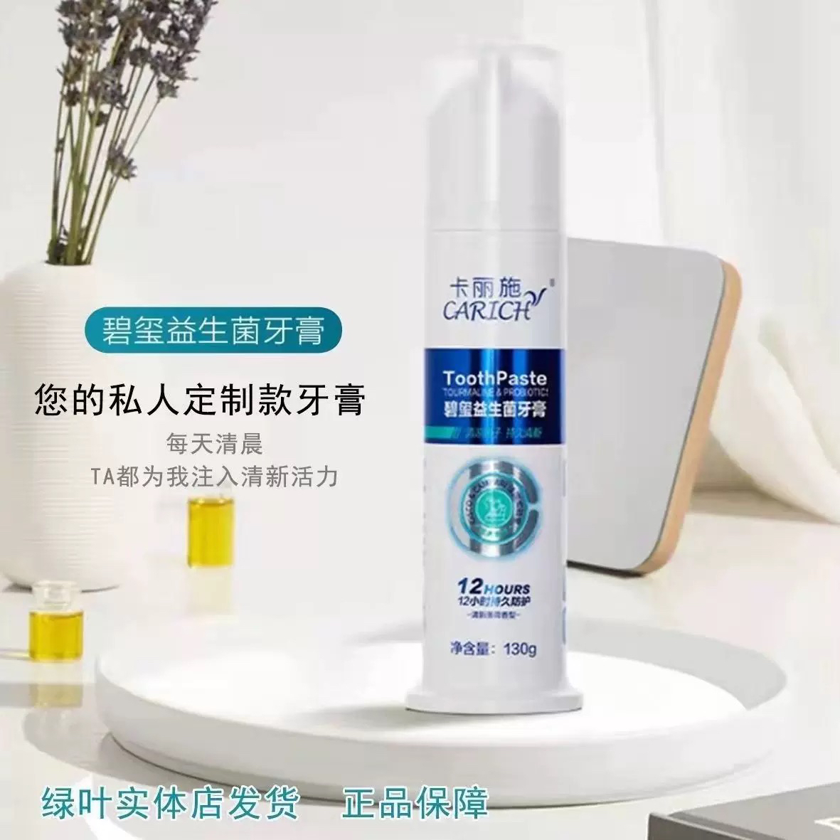 绿叶爱生活卡丽施碧玺益生菌牙膏130g去黄去口臭牙垢亮白固齿清新