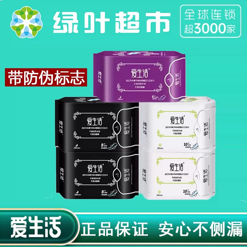 绿叶爱生活卫生巾负离子超薄型纯棉丝柔日用夜用加长组合姨妈巾