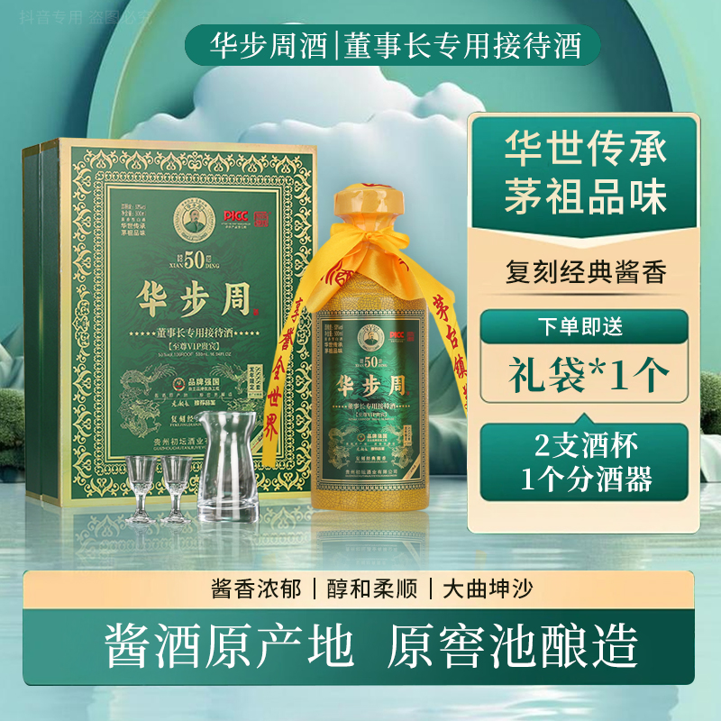 天地金樽华步周董事长接待酒酱香型酒水节53度500ml