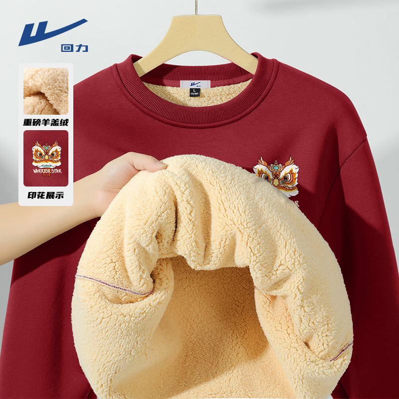 回力酒红色重磅保暖男女士羊羔绒圆领卫衣冬季加绒加厚款保暖外套