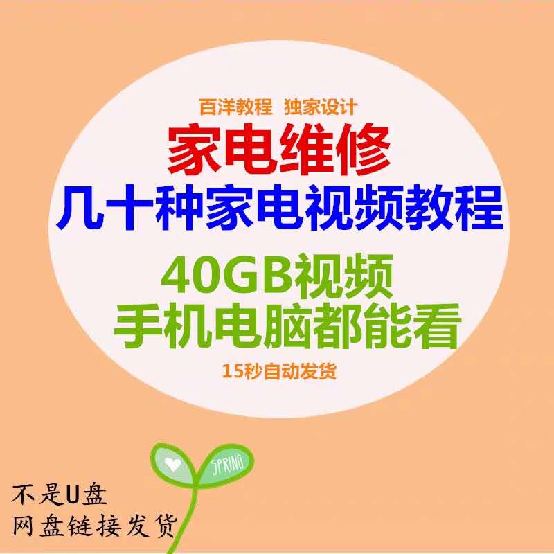家电维修大全自学学习资料 空调电视维修视频教程电脑主板洗衣机