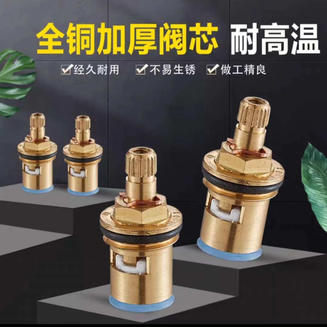 水龙头阀芯全铜4分快开水龙头芯子三角阀单冷热水通用型陶瓷配件