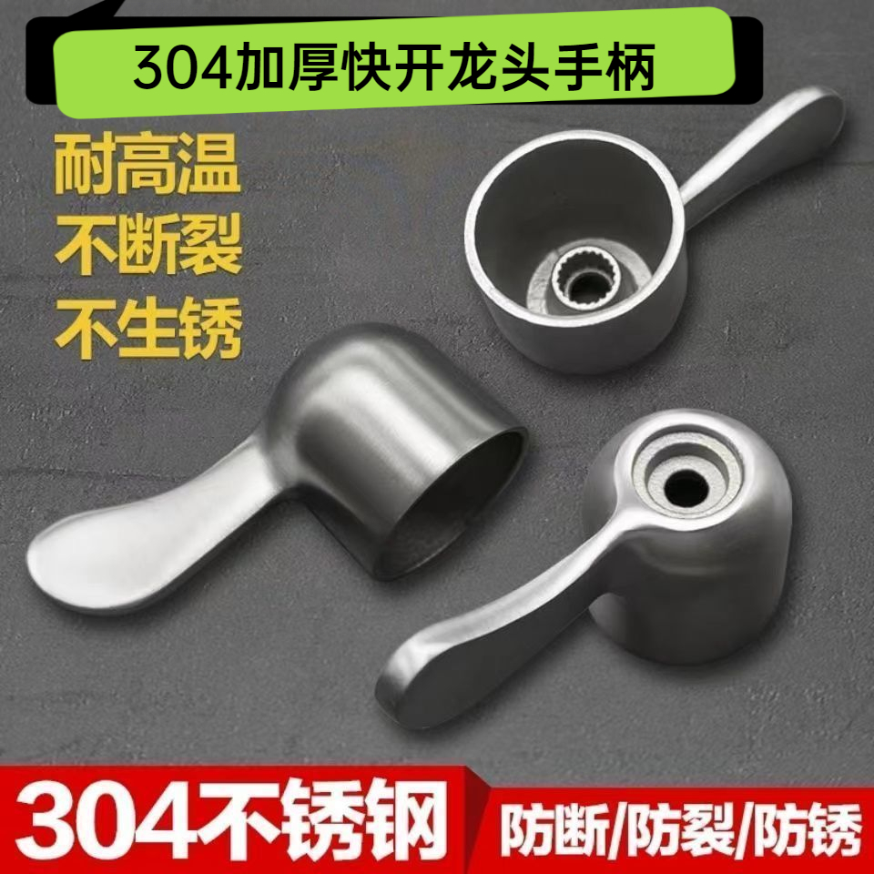 不锈钢龙头手柄开关手柄通用把手柄旋钮水龙头配件水龙头把手角阀