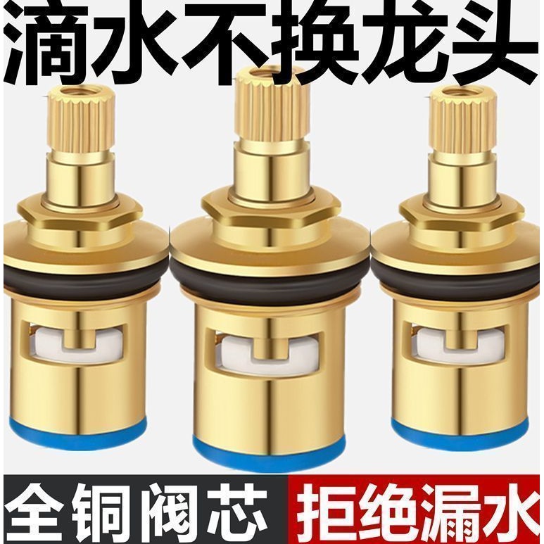通用型水龙头阀芯全铜4分快开水龙头芯子三角阀单冷热水陶瓷配件
