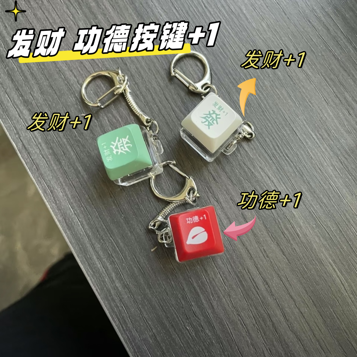 新款发财电子木鱼按键会发光解压小玩具键盘钥匙扣挂件功德积攒器