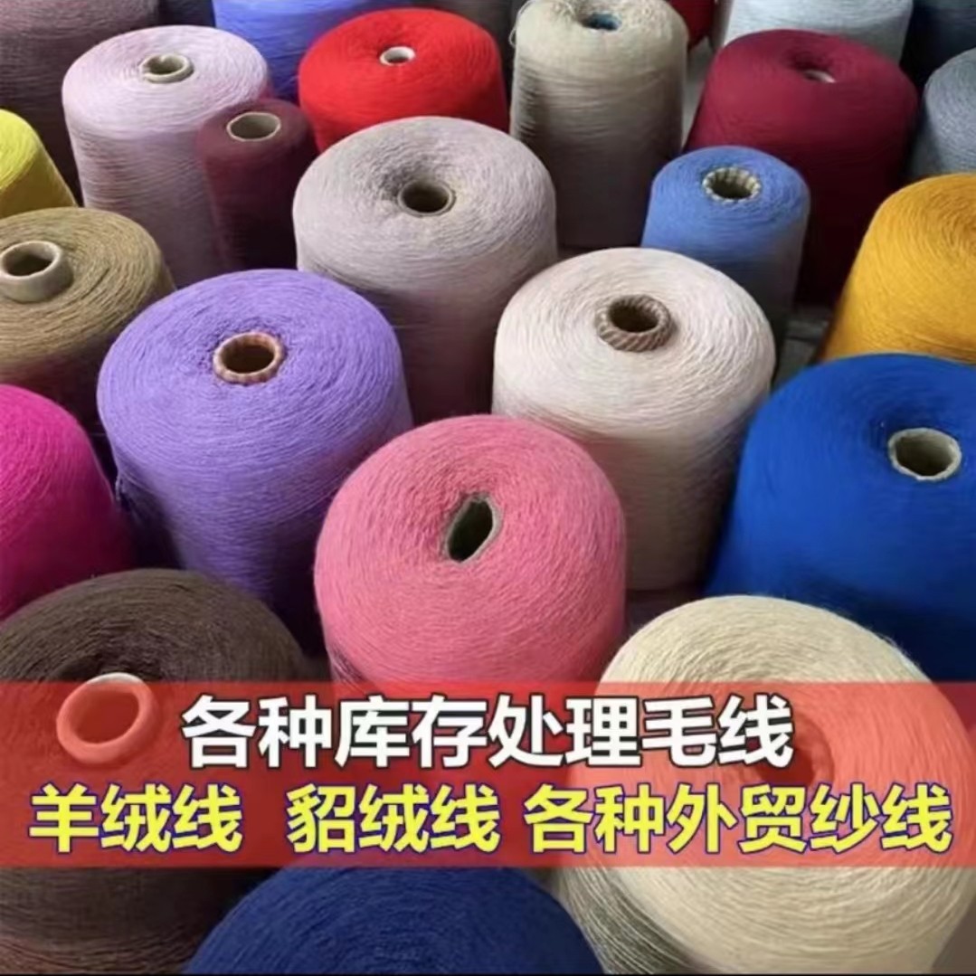云太肥 羊绒线羊毛线批尾绒毛机织手工清仓处理 浮力链接