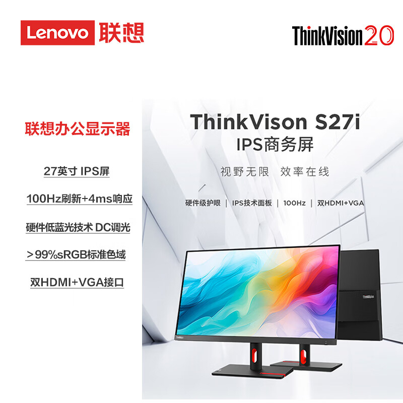 联想（ThinkVision）27英寸IPS 显示器100Hz护眼笔记本外接 S27i-30