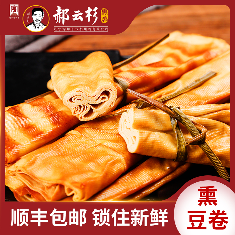 【郝云杉】鸡汤干豆腐卷【厂家直销】传统味道即食鲜香儿时美味