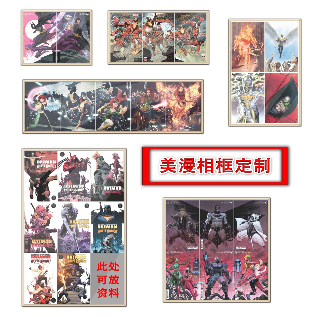 【定制美漫相框】现货 铝合金相框立体简约装饰挂墙 美漫专属相框
