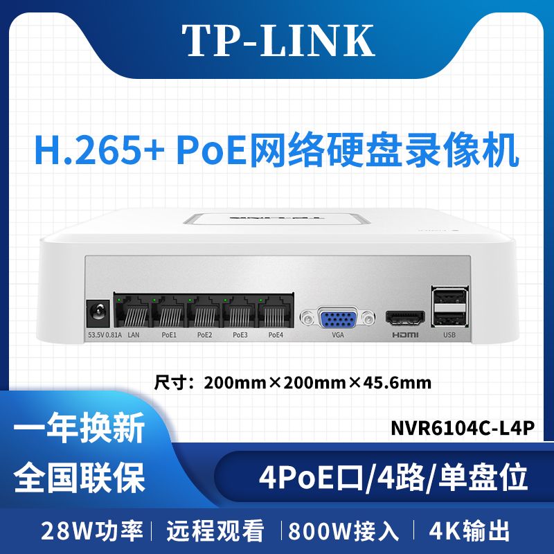 TP  NVR6104C-L4P网络硬盘录像机4口poe供电onvif可接800W