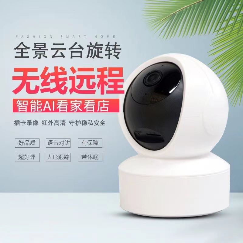 seetong无线wifi室内摇头机云台360度语音对讲自动功能红外有线
