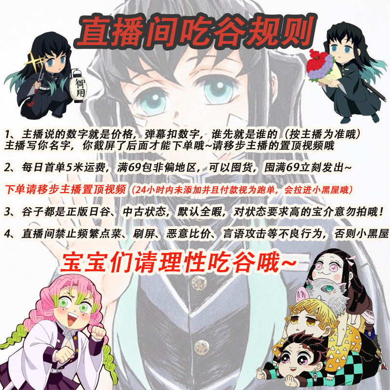 勿拍！每日首单6米邮费，日版正品谷子，默认中古，满69包邮，申请秒退