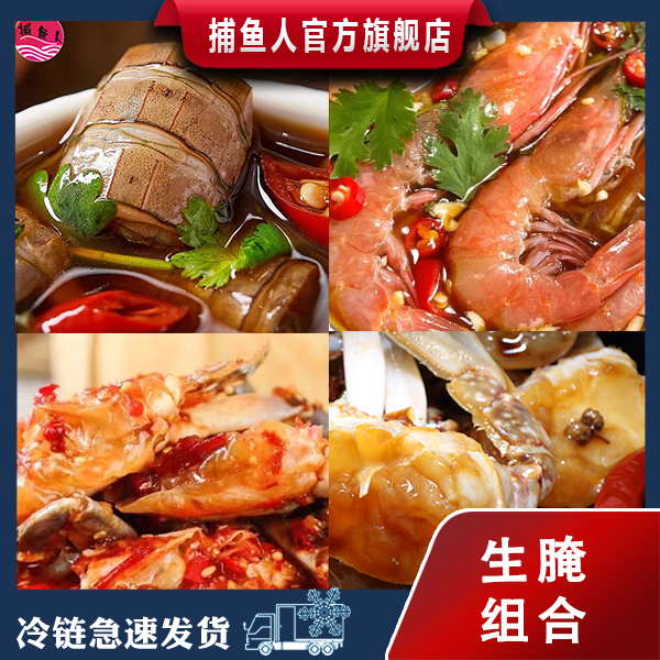 捕鱼人G 潮汕醉红虾 皮皮虾 醉蟹 对虾 300g/份