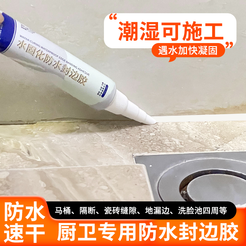 卫生间防水胶水固化填缝胶自流平防水填缝胶速干高强度防水密封胶