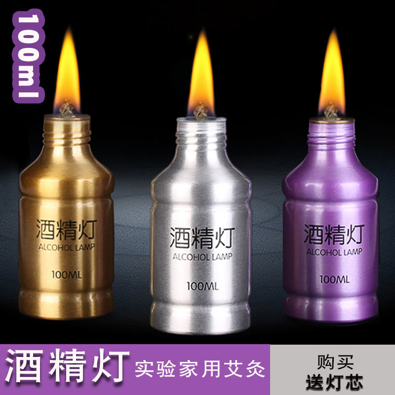 酒精灯家用酒精灯芯防漏密封铝合金酒精灯实验艾灸拔罐煮茶迷你灯