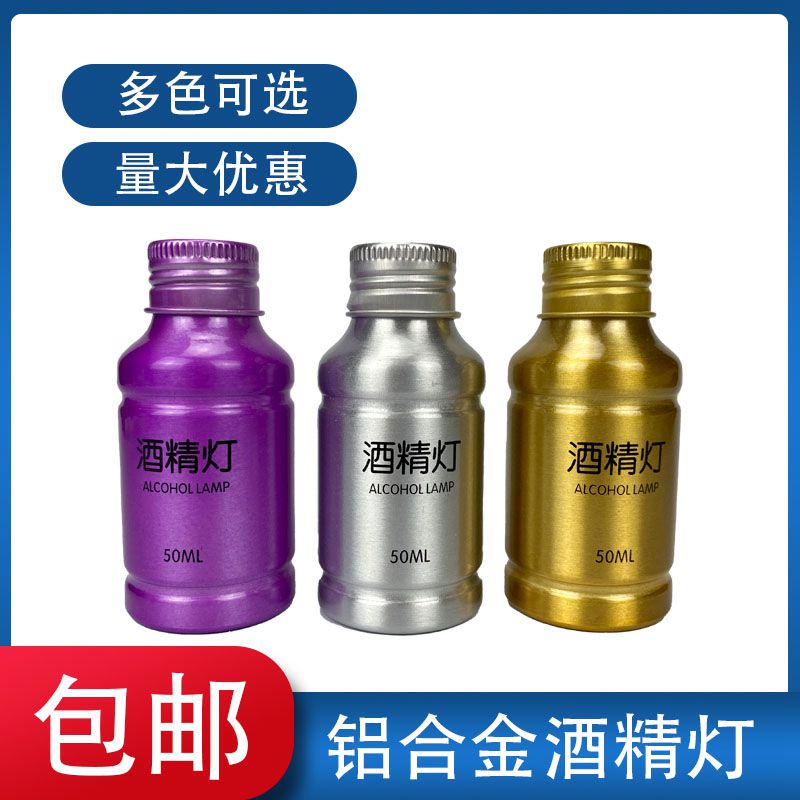 迷你小酒精灯便携铝合金家用小号防爆实验仪器防漏密封灯芯便携式