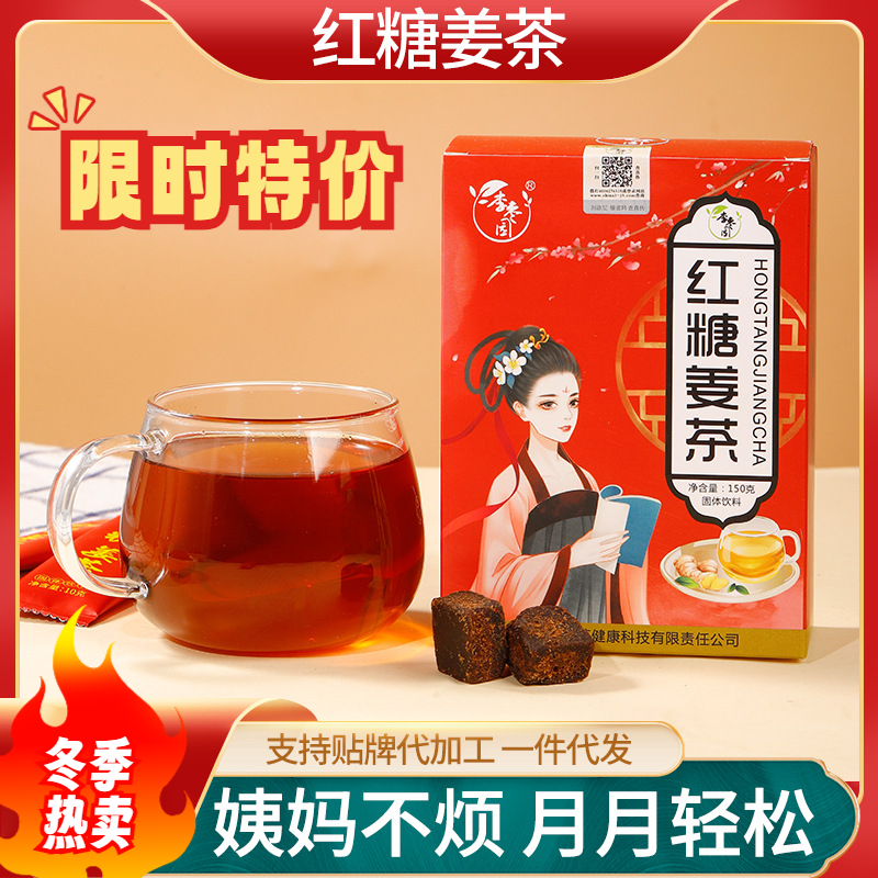 促销特卖红糖姜枣茶盒装固体饮料茶姨妈月月轻松